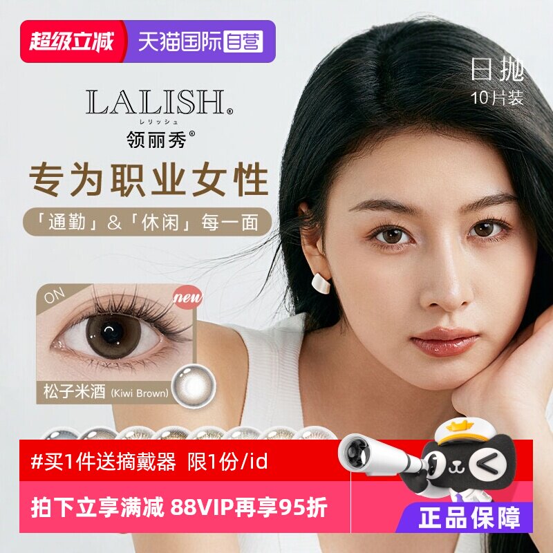 【自营】爱谢领丽秀lalish美瞳日抛10片装隐形眼镜女大小直径森林