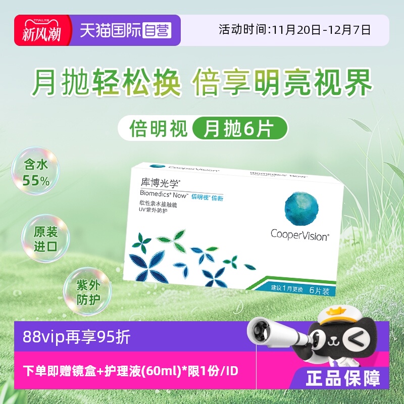 【自营】库博光学倍新月抛6片倍明视倍新隐形近视眼镜原装进口