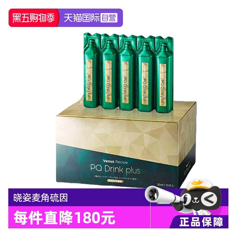 【自营】AXXZIA晓姿麦角硫因塑颜饮PQQ线粒体胶原蛋白饮15支口服