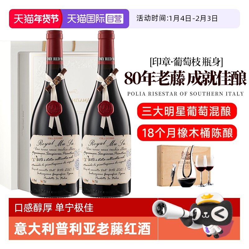 【自营】意大利进口普利亚红酒礼盒装 18度干红葡萄酒整箱正品
