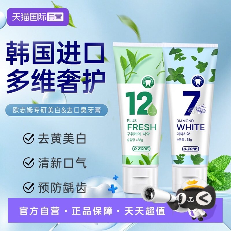 【自营】o-zone欧志姆韩国进口酵素美白去渍去口臭清新护龈牙膏