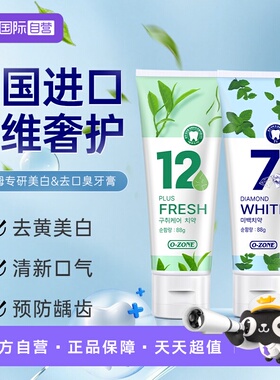 【自营】o-zone欧志姆韩国进口酵素美白去渍去口臭清新护龈牙膏