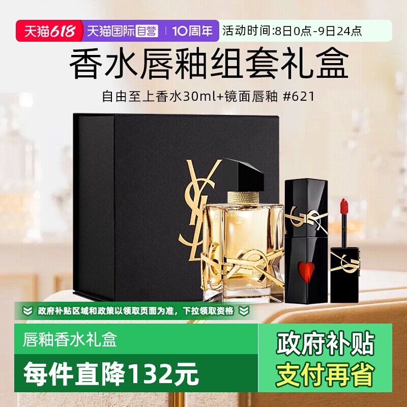 【自营】YSL/圣罗兰彩妆套装黑管镜面唇釉香水礼盒【情人节礼物】