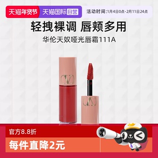 【自营】华伦天奴哑光唇霜111A 3.9ml便携装唇釉口红小样持色显白