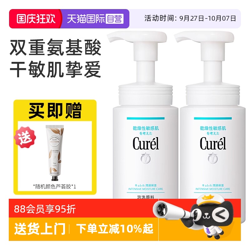 【自营】Curel/珂润洁面保湿洗面奶氨基酸泡沫洁颜洁面敏感肌可用