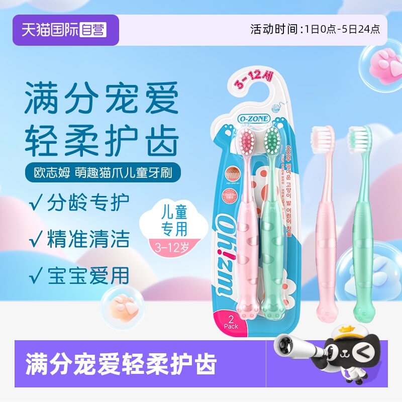 欧志姆萌趣猫爪儿童3-12岁牙刷