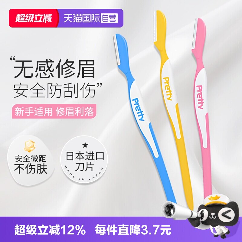 【自营】kai/贝印修眉刀安全型刮毛刀剃毛刀女士修眉工具3支装