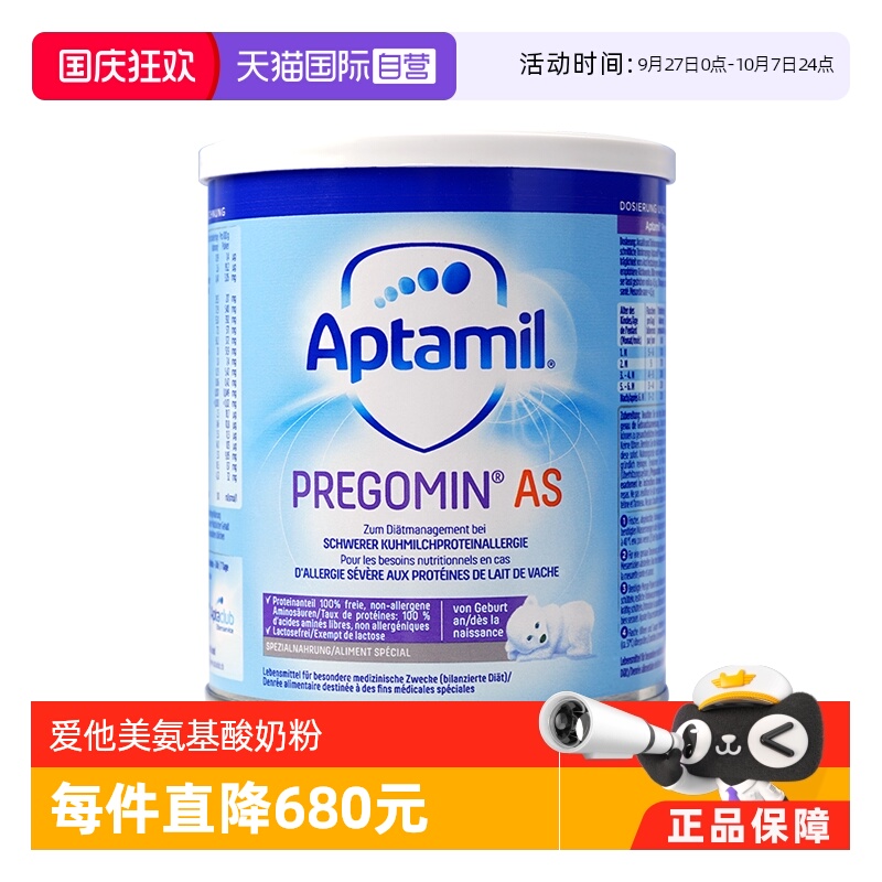【自营】德国爱他美AS氨基酸全水解无敏配方奶粉宝宝无乳糖400g