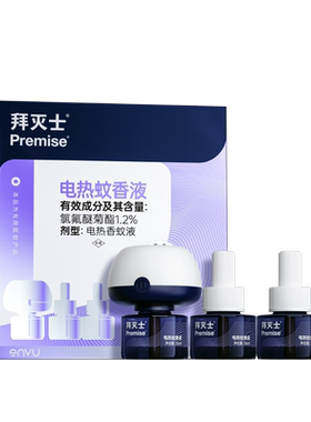 【自营】源自拜耳拜灭士电热蚊香液3瓶1器防蚊灭蚊驱蚊液插电无味