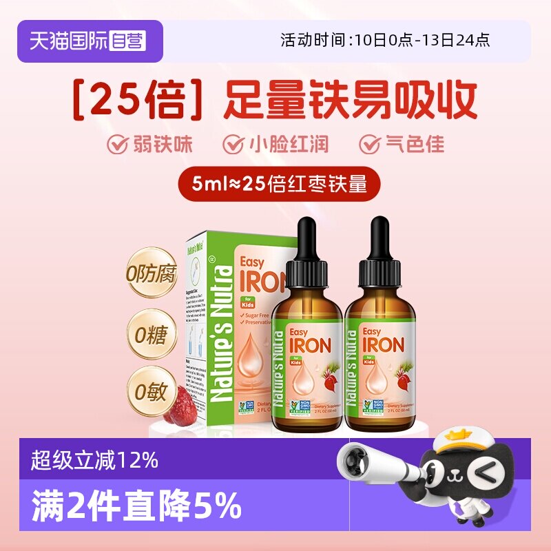 【自营】美国莱思纽卡铁剂儿童婴儿宝宝补铁滴剂螯合铁装小红铁*2