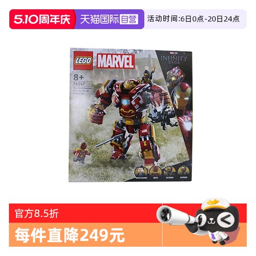 【自营】乐高漫威超级英雄76247反浩克装甲拼搭积木儿童节礼物