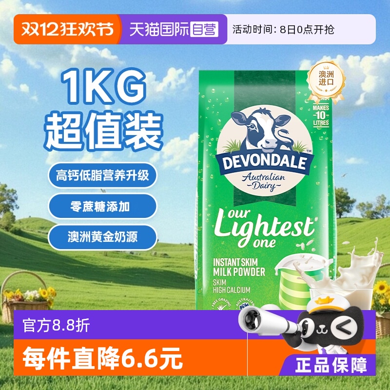 德运澳洲1000g营养冲饮成人奶粉