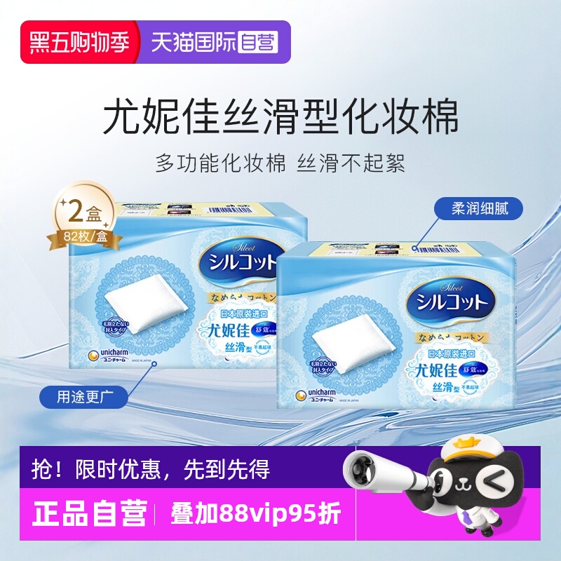 自营化妆棉Silcot/舒蔻