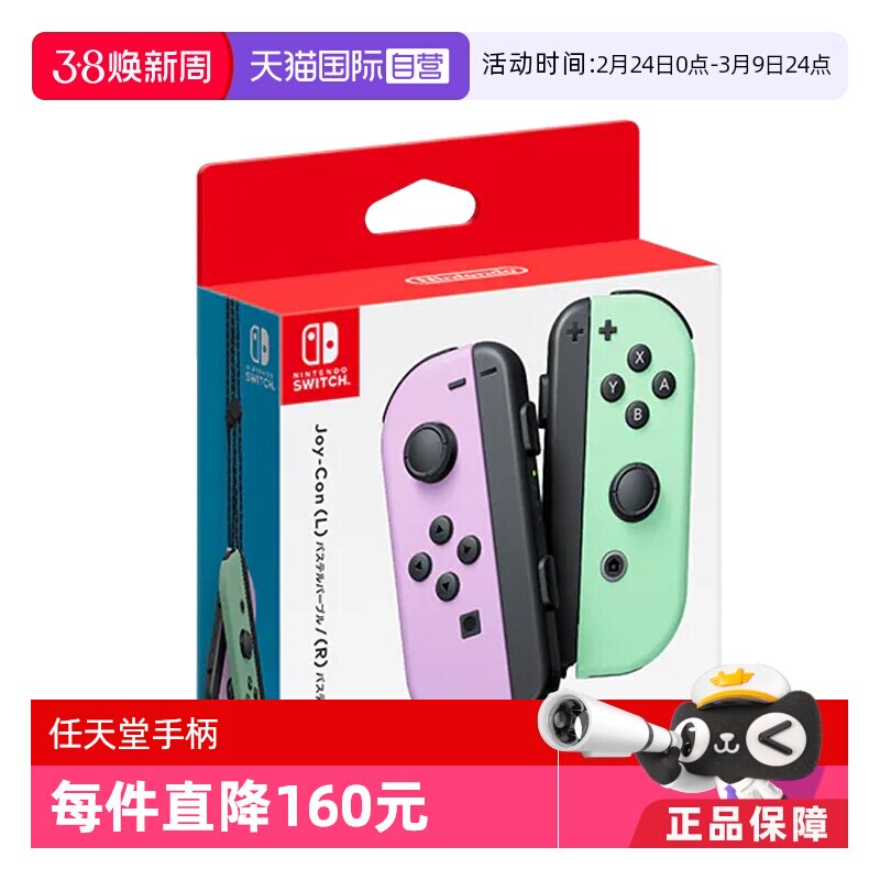 【自营】任天堂正版Switch Joy-Con 左右手柄体感震动 日版多色 NS游戏配件手柄
