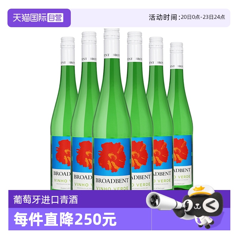 【自营】葡萄牙青酒 璞洛半甜型白葡萄酒750ml*6瓶进口清爽绿酒