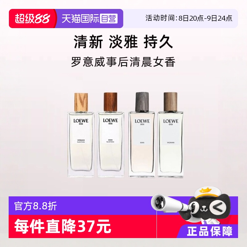 LOEWE/羅意威001事后清晨木質