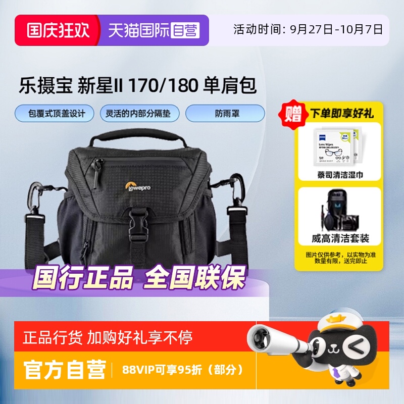 官方自营乐摄宝新星单肩摄影包