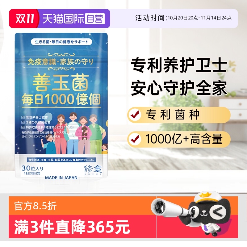 【自营】修意活性益生菌胶囊大人儿童益生菌元