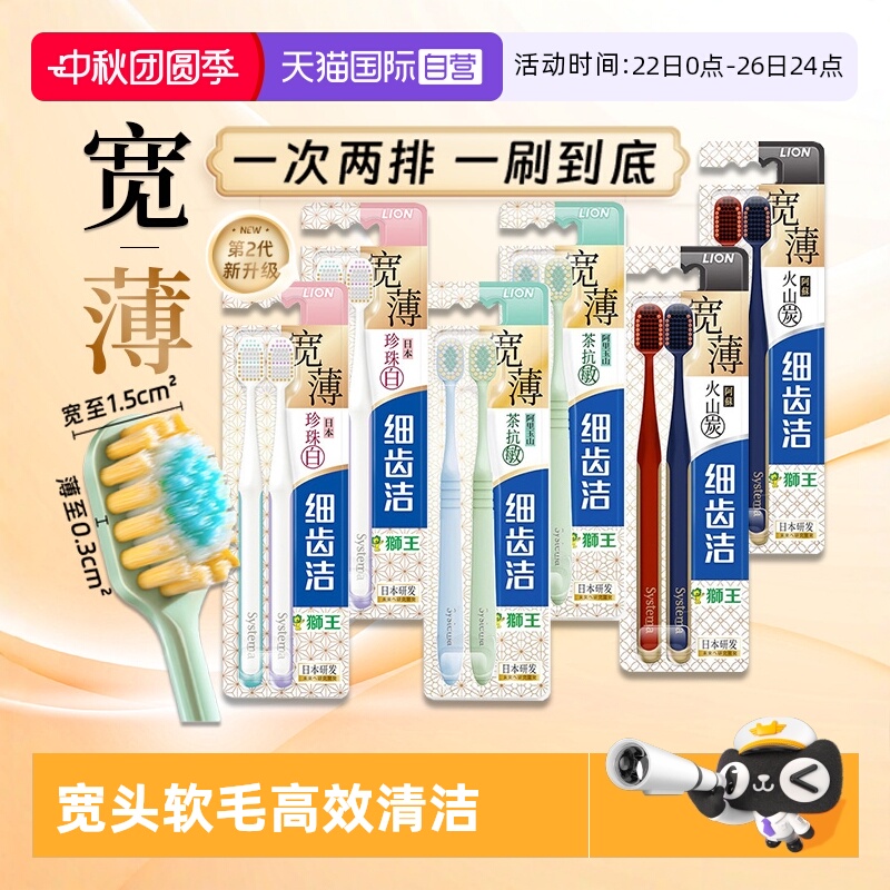 LION狮王细齿洁宽薄软毛牙刷6支