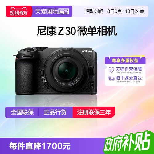 【自营】国行 尼康Z30微单相机 入门级z3016-50相机数码 高清旅游