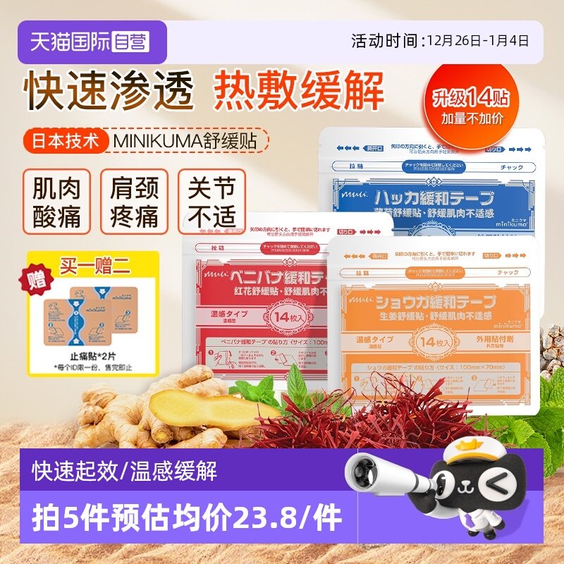【自营】minikuma日本肌肉舒缓贴颈椎贴腰关节肩膀贴膏药贴热敷贴