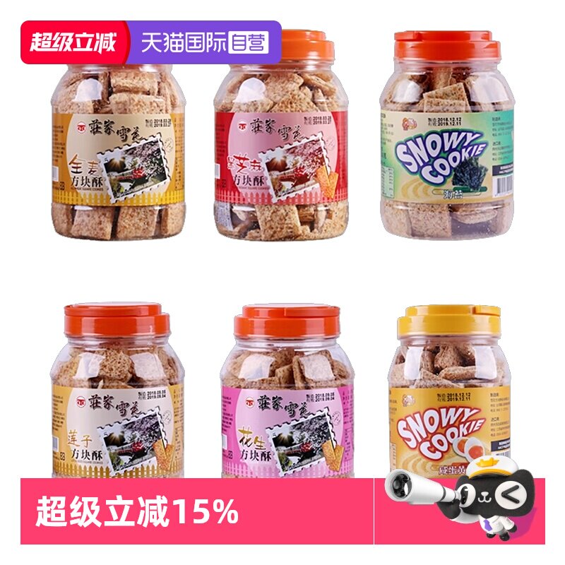 【自营】台湾进口庄家咸蛋黄饼干方块酥咸蛋黄酥千层酥500g零食