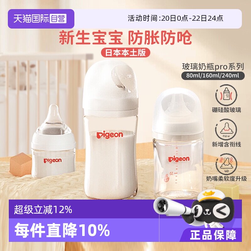 【自营】贝亲母乳实感玻璃奶瓶新生儿防胀气防呛奶瓶日本原装进口