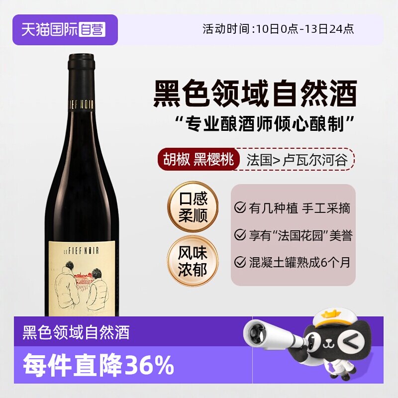【自营】黑色领域催眠干红法国进口红酒乐土红葡萄酒自然酒