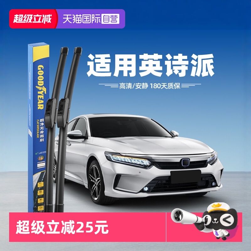 固特异雨刮器英仕派专用