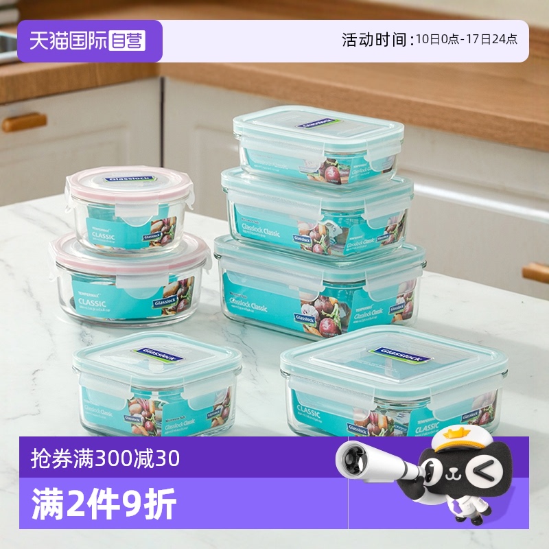 【自营】Glasslock进口钢化玻璃保鲜盒微波炉加热密封饭盒多规格