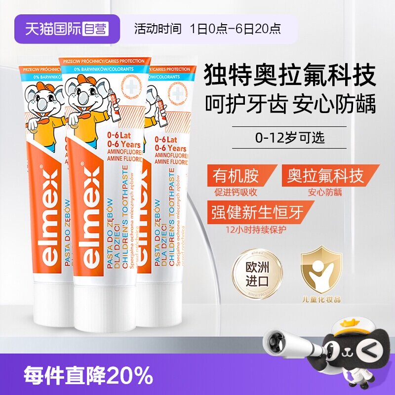 【自营】艾美适/elmex儿童牙膏含氟防龋齿0-6-12岁儿童牙膏