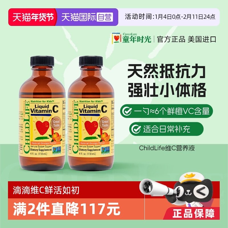 【自营】童年时光ChildLife维生素C*2 婴幼儿童宝宝甜橙vc强免疫