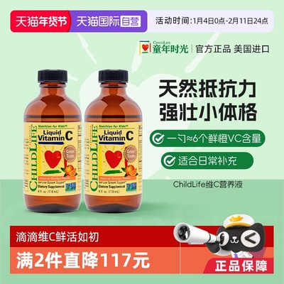 【自营】童年时光ChildLife维生素C*2 婴幼儿童宝宝甜橙vc强免疫