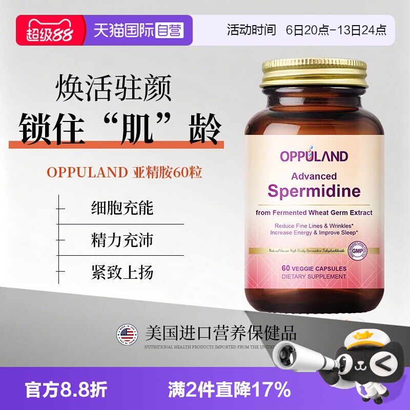 【自营】OPPULAND高纯度亚精胺胶囊进口细胞营养素细胞自噬60粒装图片