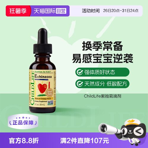 childlife滴剂婴儿紫锥菊