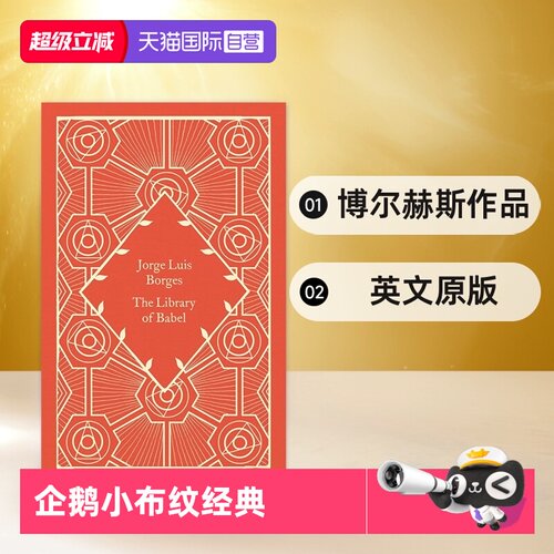 【自营】企鹅小布纹经典系列夏季 博尔赫斯 巴别图书馆 The Library of Babel 英文原版 Jorge Luis Borges