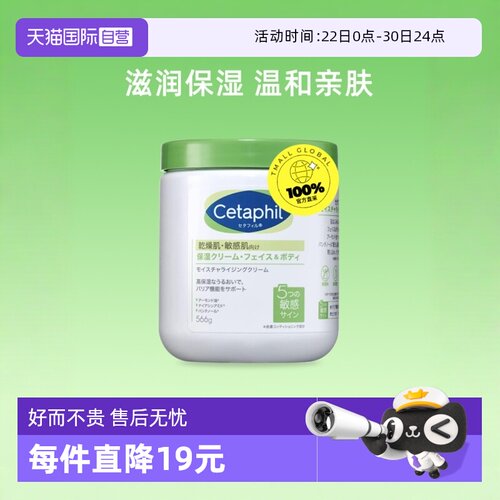 自营身体乳Cetaphil/丝塔芙