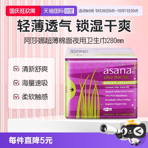 【自营】阿莎娜asana超薄棉面夜用卫生巾28cm*14片透气舒适姨妈巾