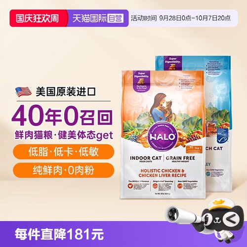 Halo自然光环猫粮全价鲜肉幼成猫