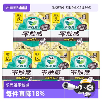 【自营】花王乐而雅零触感量少日用护垫卫生巾17cm80片迷你姨妈巾