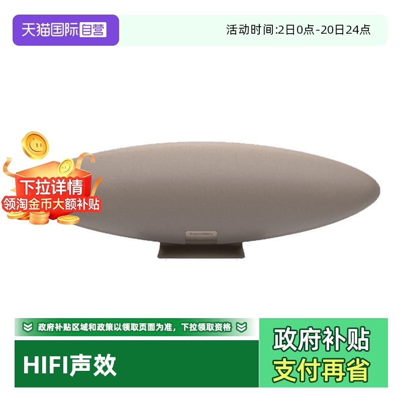 【自营】B&W宝华韦健Zeppelin飞艇6代音响HiFi音箱