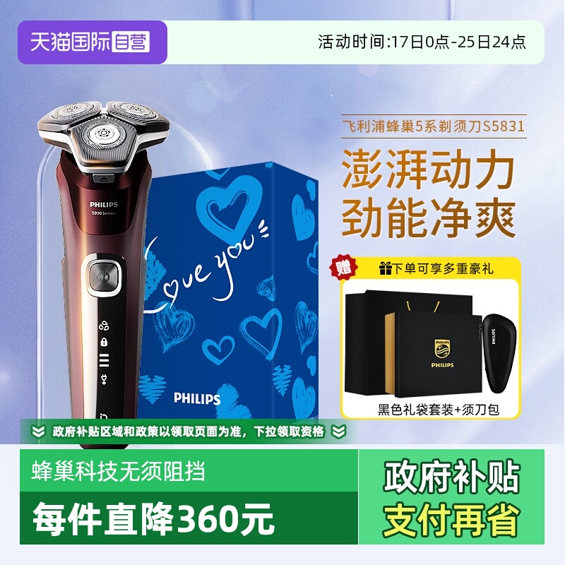 自营飞利浦男士电动剃须刀