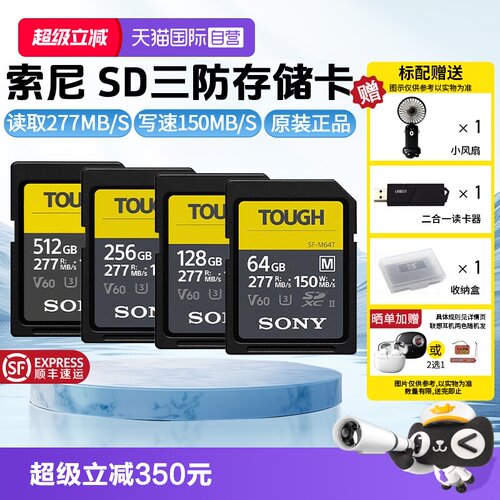 索尼SD存储卡M系列速高达277MB/s