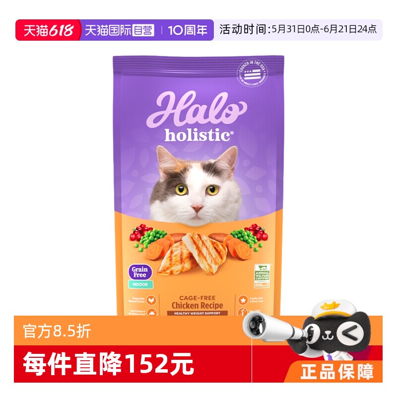 【自营】HALO/自然光环holistic健美体态纯鲜肉成猫粮鸡肉味10磅