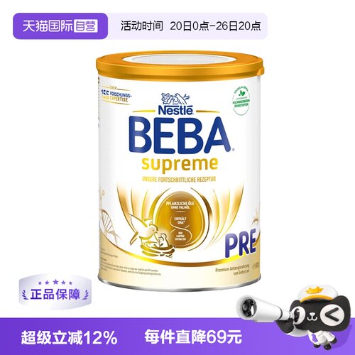 自营pre段800g牛奶BEBA罐装进口
