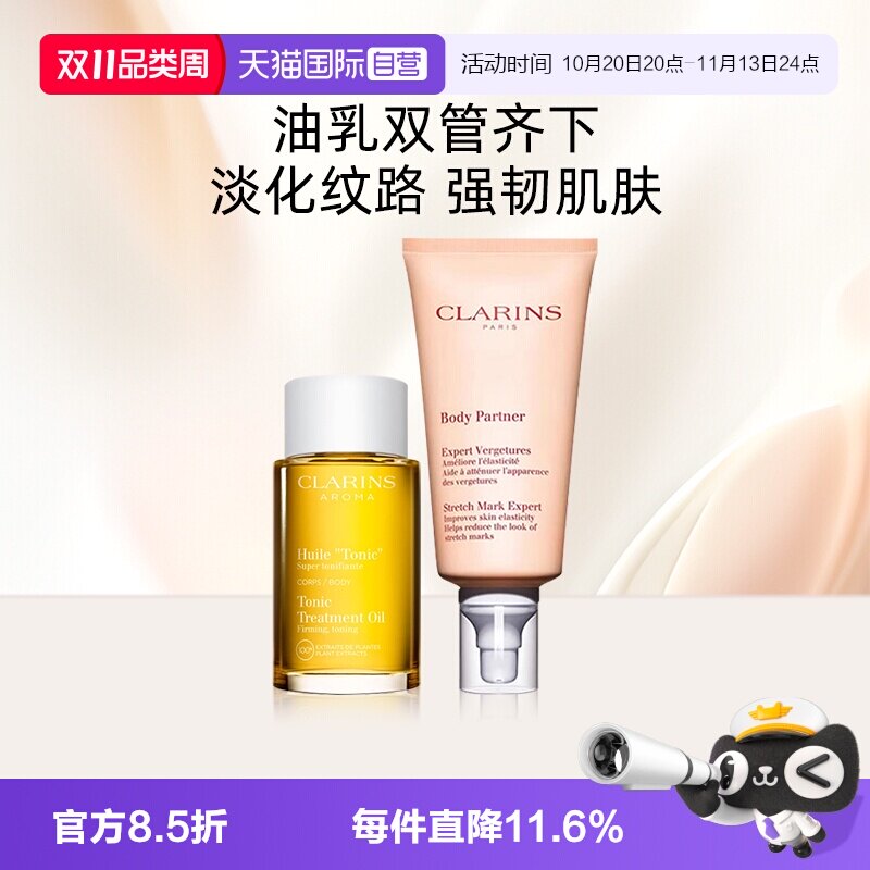【自营】娇韵诗身体油100ml+抚纹霜175ml准妈妈润肤套装紧致淡纹