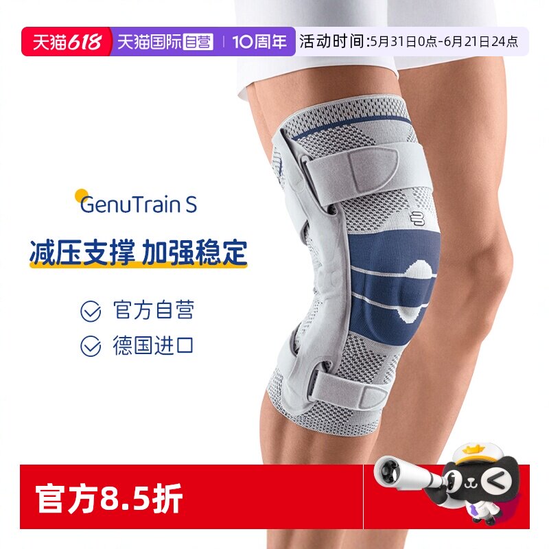 【自营】保而防/Bauerfeind德国GenuTrain S半月板护膝进口运动