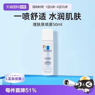 【自营】Laroche Posay/理肤泉舒缓调理温泉水喷雾50ml 补水保湿