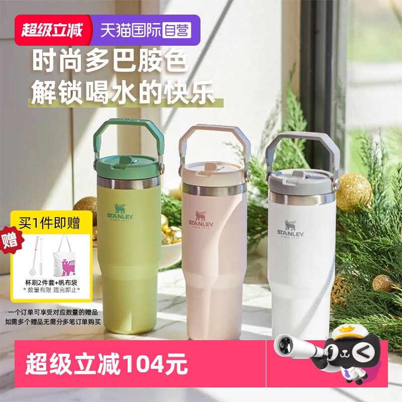 STANLEY不锈钢折叠吸管杯