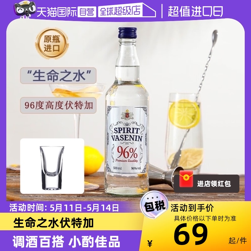 【自营】波兰原瓶进口生命之水伏特加96度高度酒烈酒洋酒调酒基酒 酒类 伏特加/Vodka 原图主图